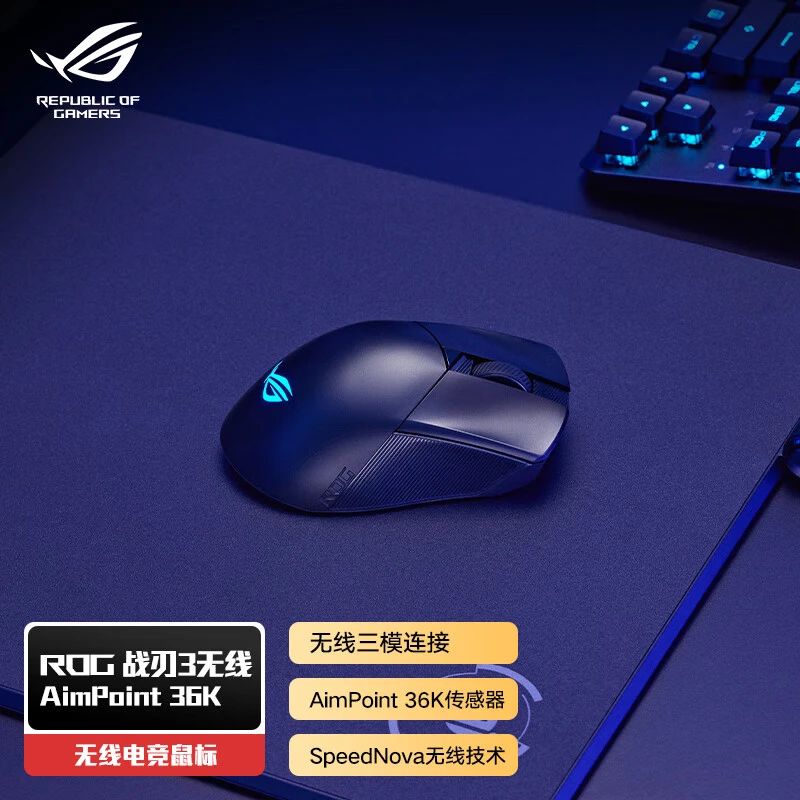 ROG战刃3无线AimPoint 36k传感器游戏鼠标有线无线蓝牙三模鼠标
