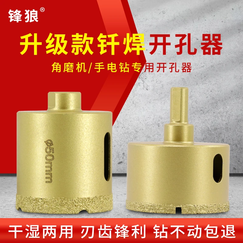 手电钻角磨机钎焊钻头 干湿两用大理石玻璃花岗岩陶瓷打孔开孔器