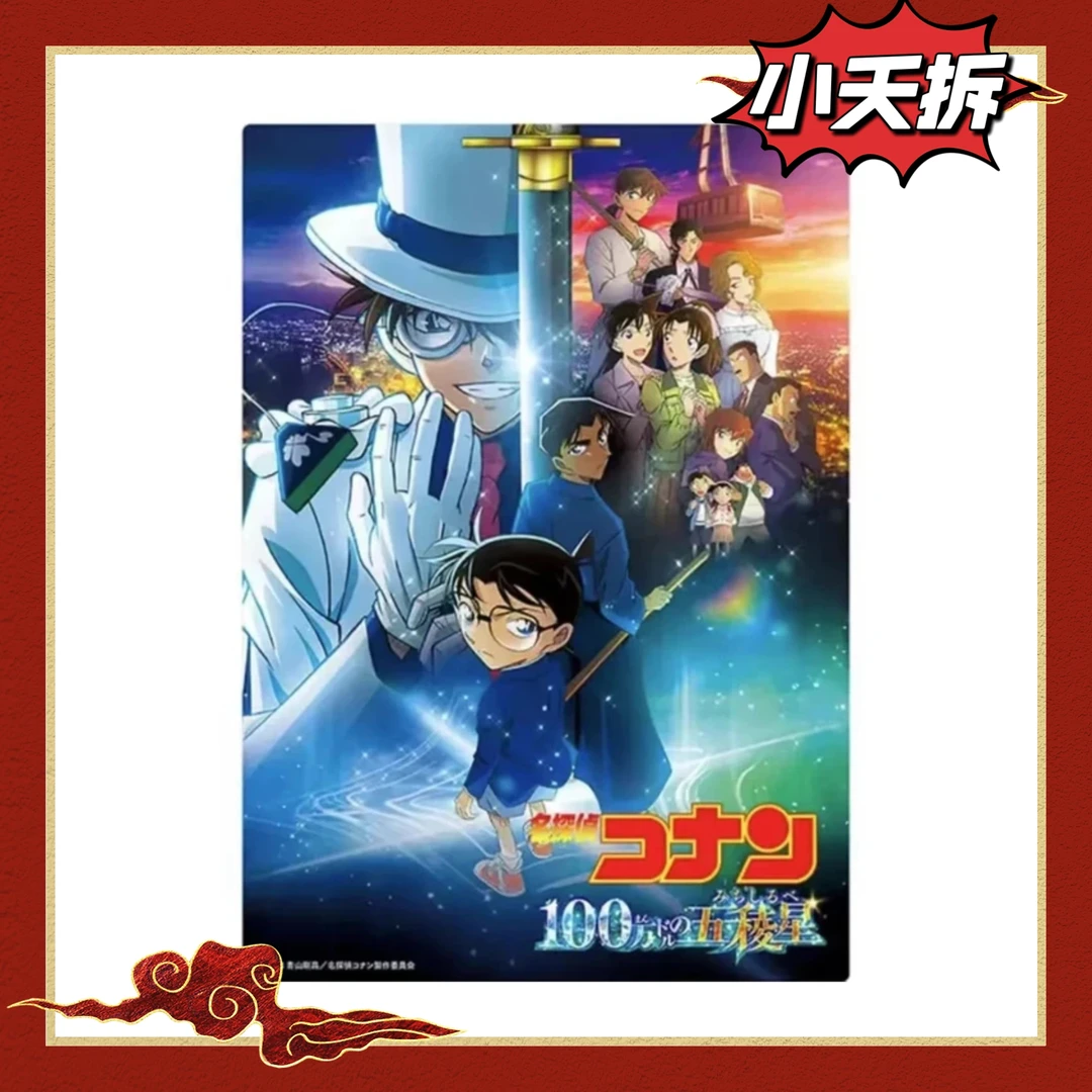 日谷 名侦探柯南  百万美元透卡一张