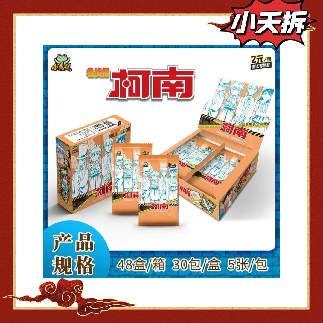 国版名侦探柯南『小青蛙五弹2元包』盲盒代拆