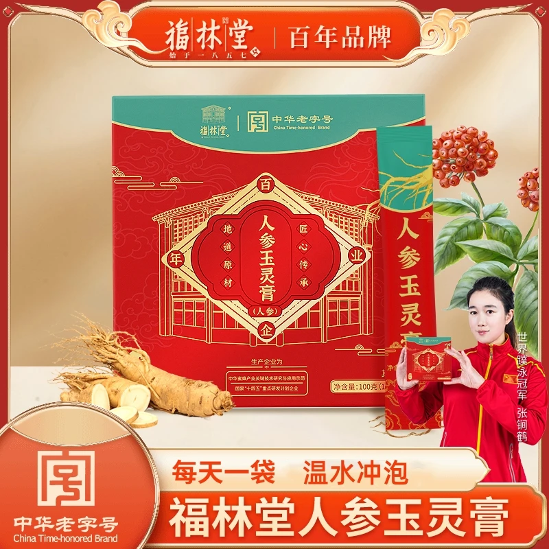 【冠军助力】人参玉灵膏 滋补古法蒸制 气血睡眠滋补膏 4db