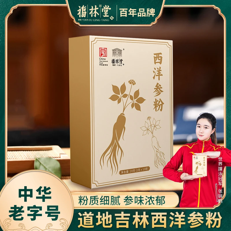【中华老字号福林堂】西洋参粉吉林老参中老年滋补打粉无添加