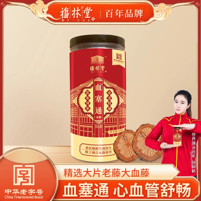【福林堂】百年老字号云南特产血塞通精选深山血藤切片yy