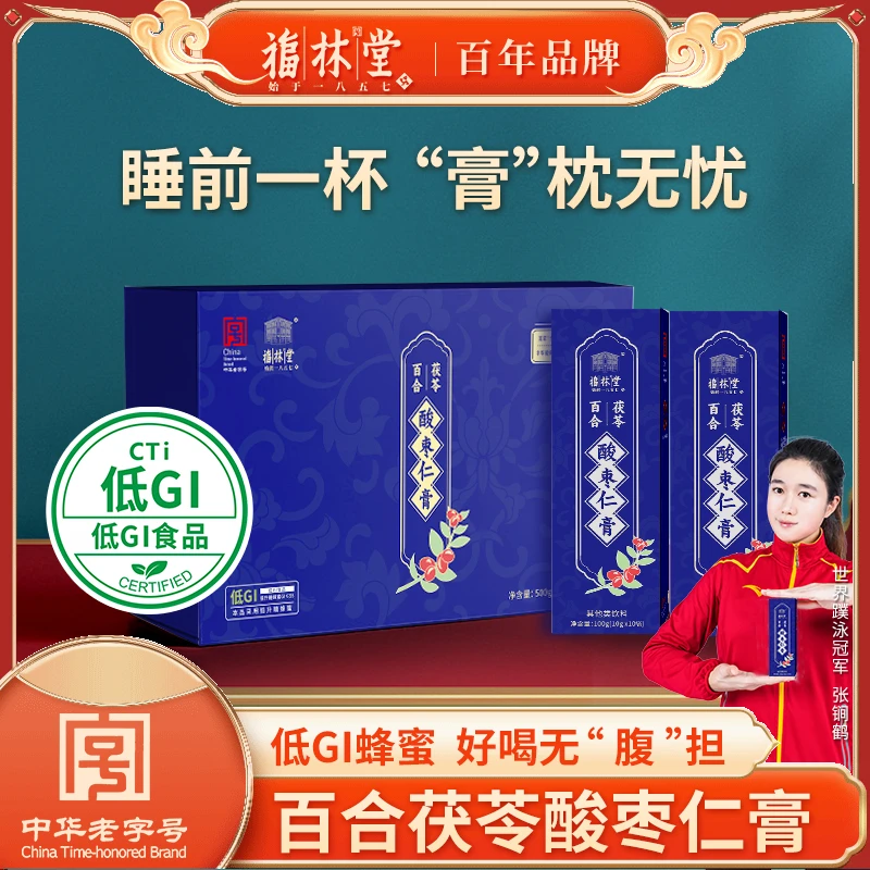 【冠军助力】福林堂中华老字号酸枣仁膏低GI蜂蜜无添加