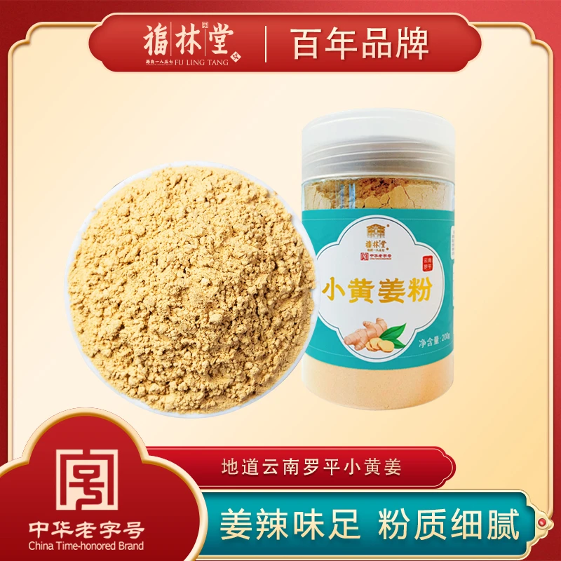 【中华老字号福林堂】云南高原小黄姜粉