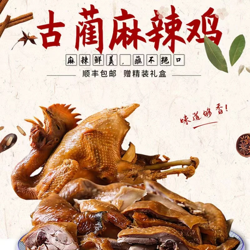 四川古蔺麻辣鸡 一只两斤左右 顺丰包邮