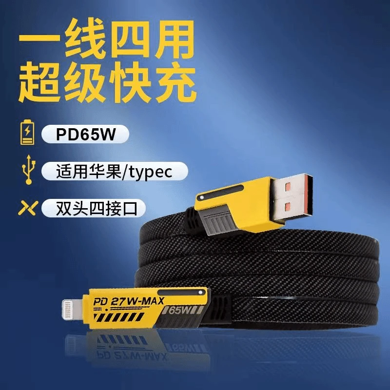 四合一数据线机甲数据线二拖二快充手机typec多功能【无赠品】