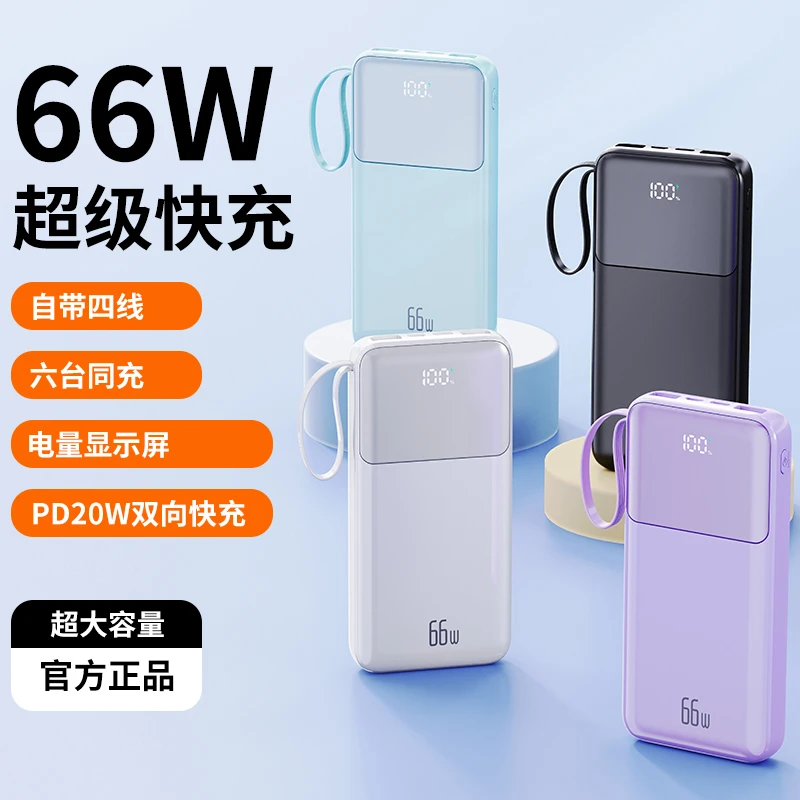 【3C认证上飞机】超级快充充电宝自带线适用安卓苹果充电宝大容量