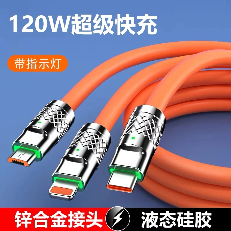 三合一华为苹果超级快充数据线120W数据线通用三头加长加粗不伤机