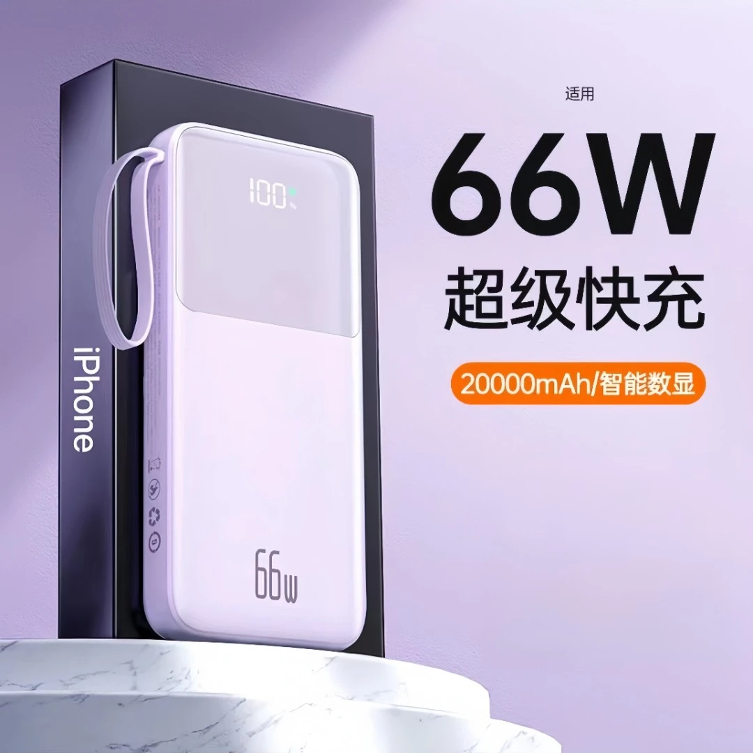 JIITTO66W超级快充自带线双向充电宝50000毫安超大容量便携通用