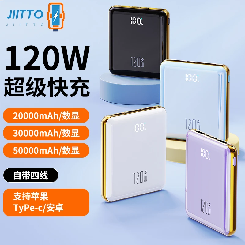 自带线120W超级快充充电宝大容量迷你小巧便携移动电源轻薄