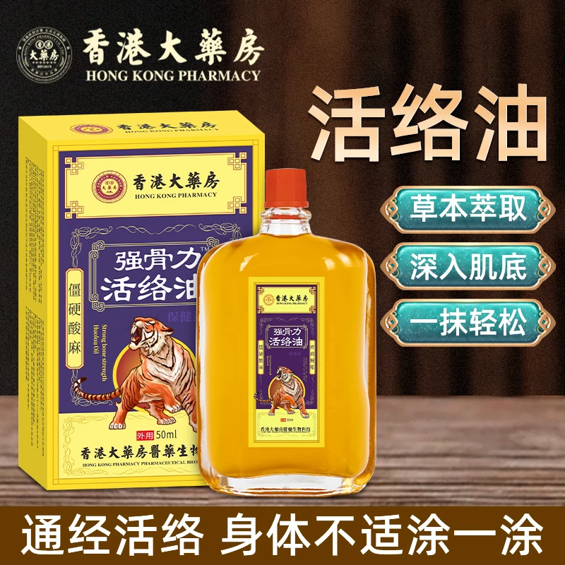 【容实专属】【香港大藥房1841年】N9舒筋油正宗贴手部肩部舒缓