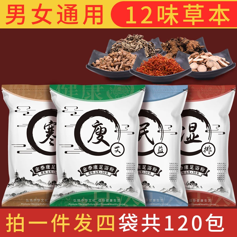 金泰康十二味草本足浴包 泡脚包洗脚包泡脚粉家用驱寒祛寒瑶浴