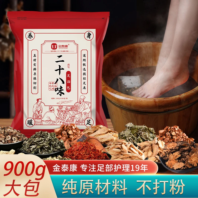 金泰康二十八味草本足浴包 【900g大袋】艾草老姜泡脚包洗脚包泡澡
