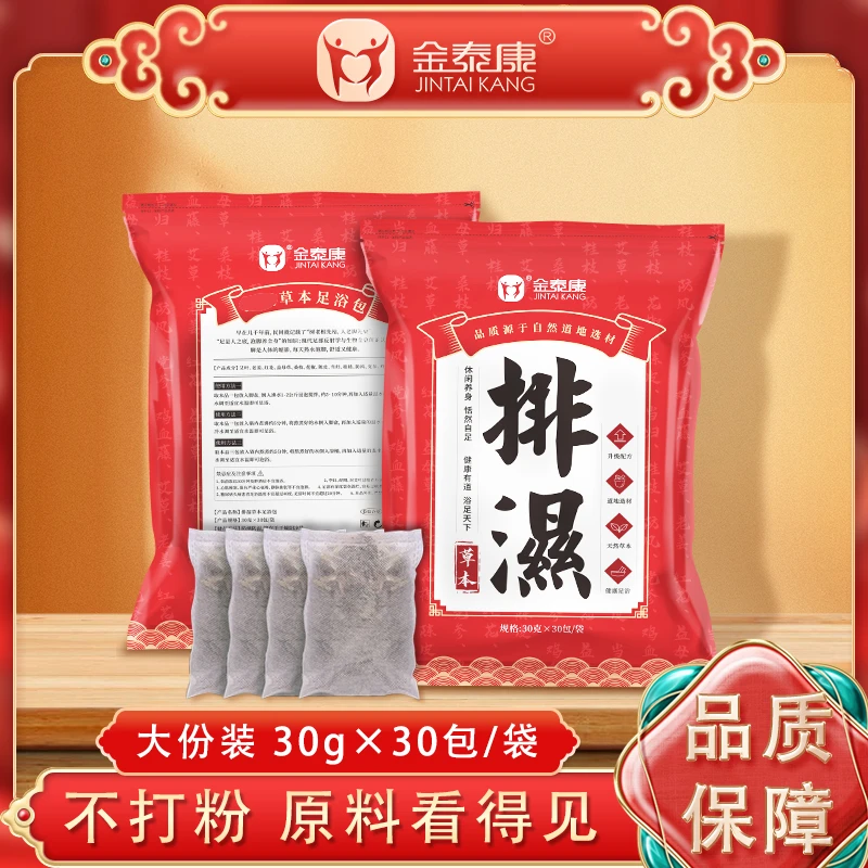 【真材实料3大袋】金泰康草本足浴包 泡脚包30g大包洗脚药包家用