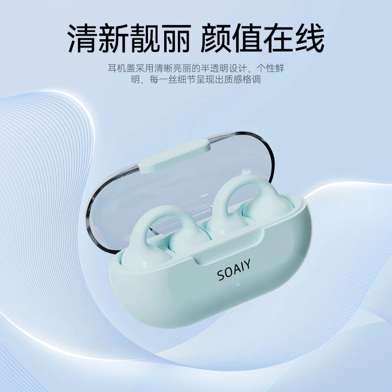 SOAIY舒适隐形高颜值耳机时尚运动无线GK9-1通用清晰半透明马卡龙