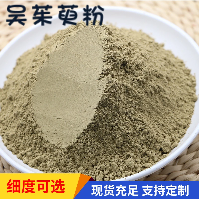 吴茱萸细粉原料中药材支另售茯苓