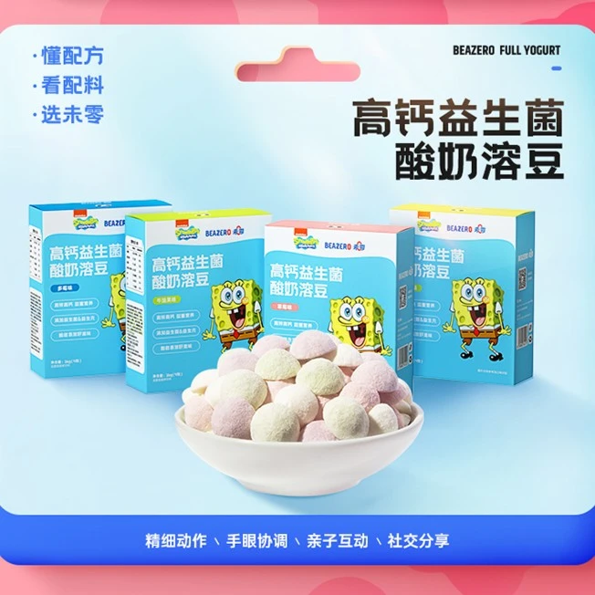 【酸奶溶豆合集】未零海绵宝宝酸奶溶豆盒零食益生菌溶豆