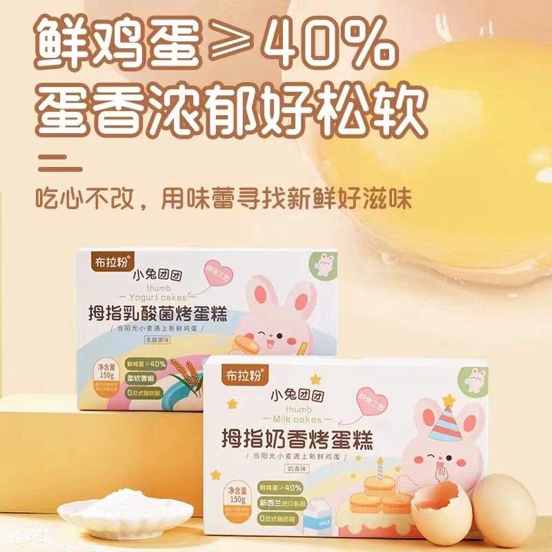 小兔家手指蛋糕盒装 儿童零食 独立小包装