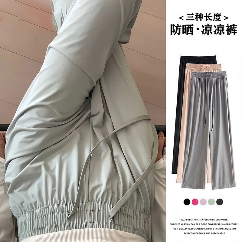 冰丝裤女夏季薄款高腰垂感宽松休闲直筒凉凉防晒阔腿长裤子大码