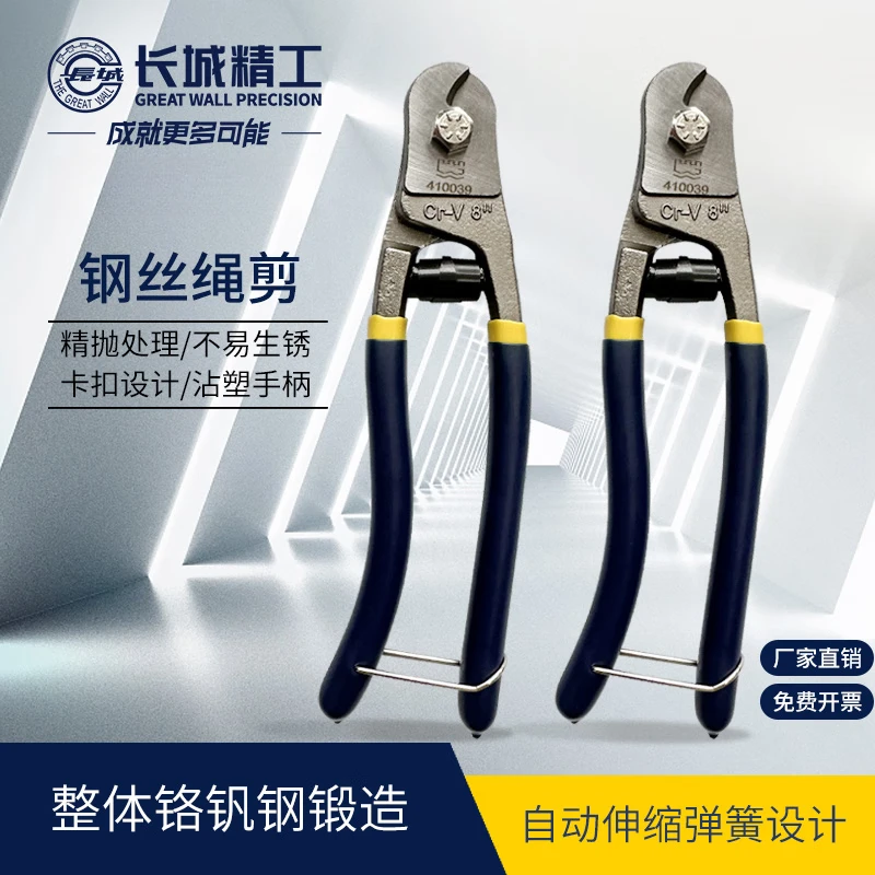 长城精工钢丝绳剪刀8寸断线钳子钢丝锁剪线钳子钢索钳子铅封剪5mm