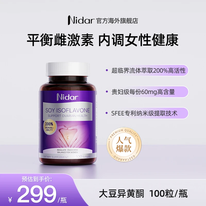 [贵妇养巢丸]高含量大豆异黄酮养巢软胶囊英国进口100粒调理月经