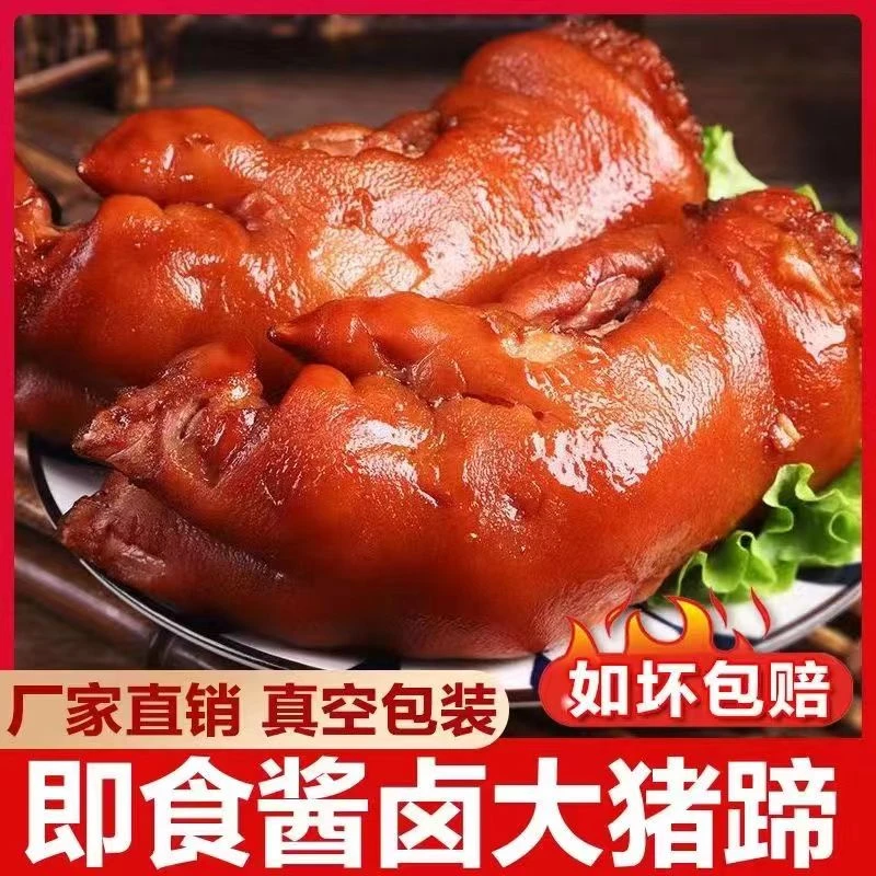 【金饭屋】酱香调味半只猪蹄软烂Q弹肉质鲜嫩真空包装开袋即食 小菜