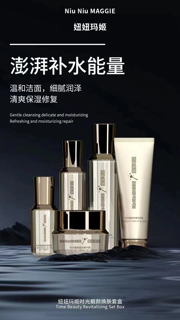 妞妞玛姬时光靓颜焕肤套盒