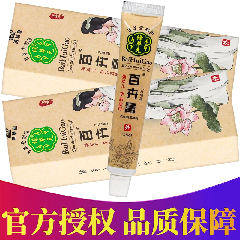 正品百草堂绿草元百卉膏皮肤消毒凝胶 18g/盒
