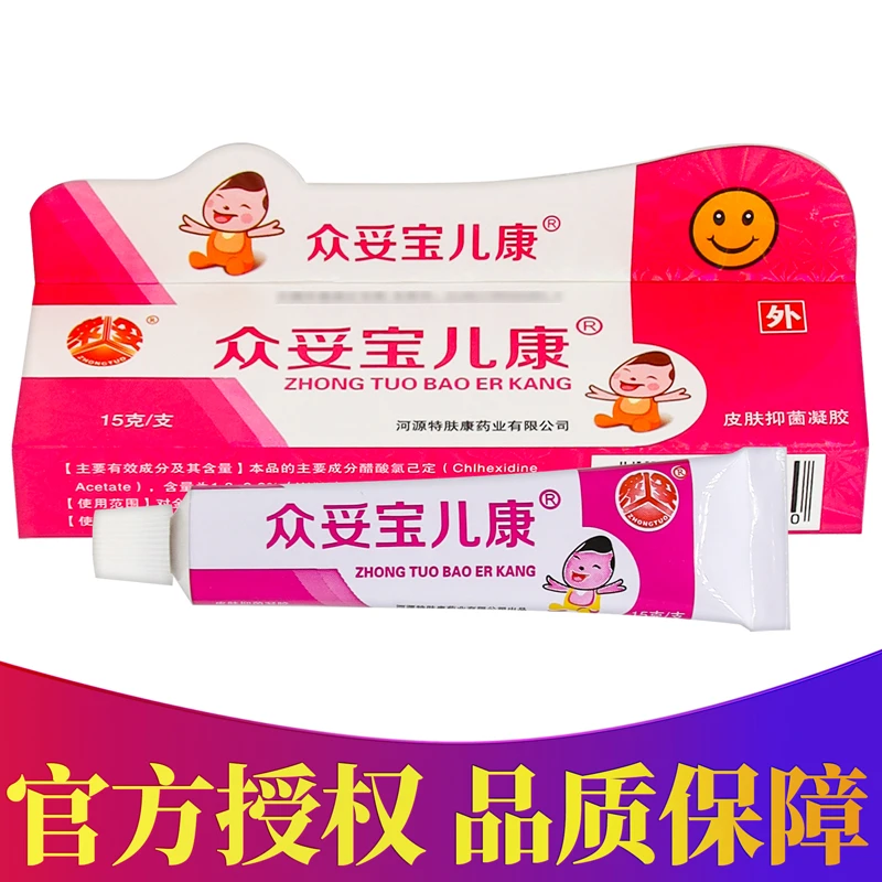 正品众妥宝儿康粉色支装皮肤抑菌凝胶 15g/盒