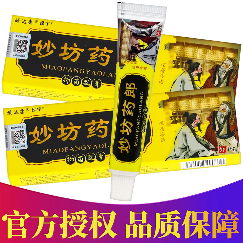 正品顽达康泓宇妙坊药郎抑菌乳膏 15g/盒