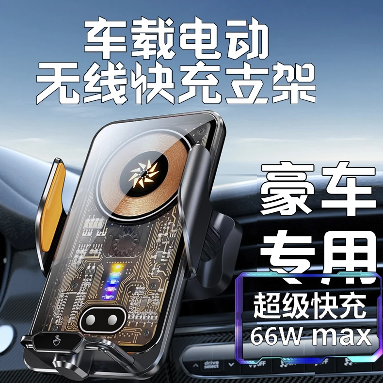 透明车载手机支架无线充电导航支撑架电动感应磁吸快充手机座防抖