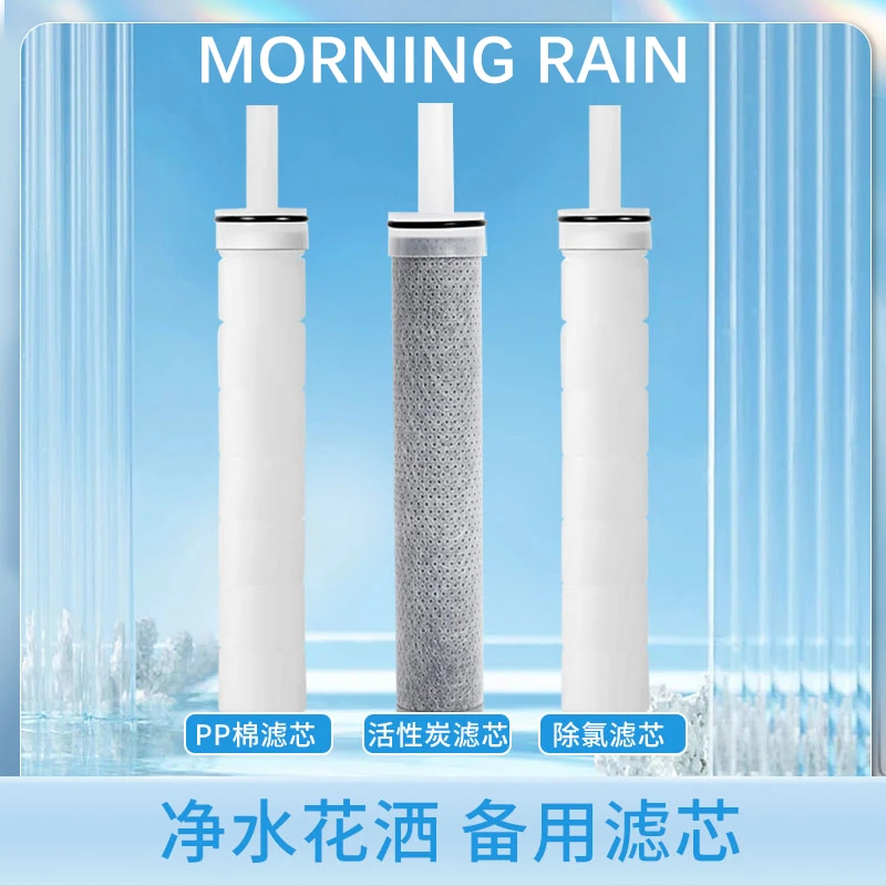 morningrain过滤花洒专用滤芯净化过滤自来水家用宿舍洗澡除氯