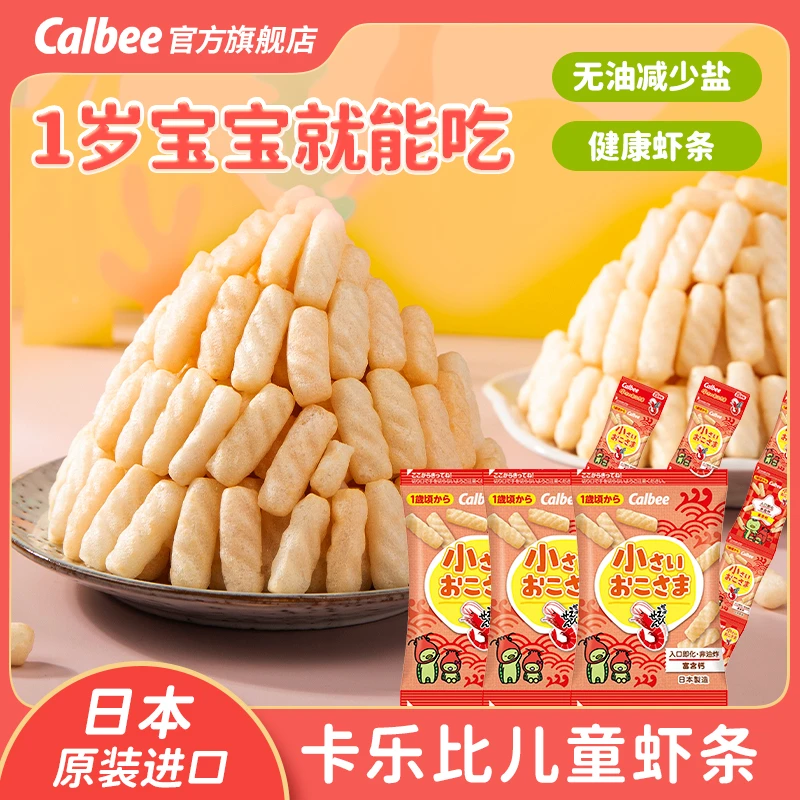 Calbee【达人K】卡乐比1岁起儿童零食虾条蔬菜条非油炸解馋美味日本