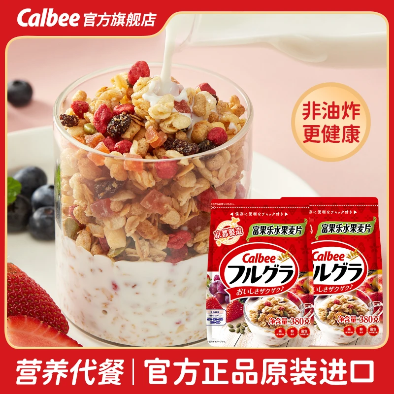 【乔迁之喜】卡乐比经典原味水果麦片早餐营养燕麦饱腹水果干