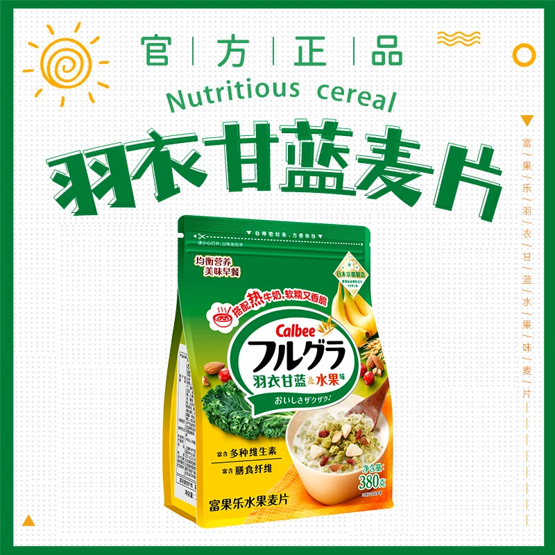 Calbee【热冲上线】卡乐比冲泡羽衣甘蓝麦片软糯380g