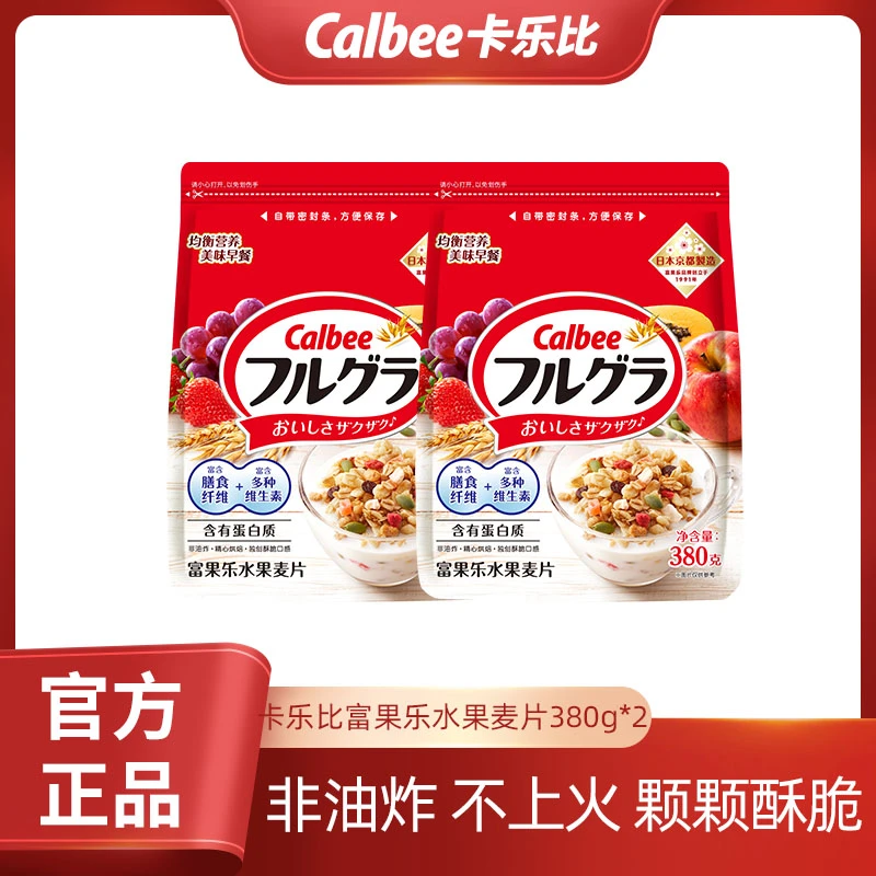 【经典来袭】卡乐比经典原味水果麦片早餐好吃营养燕麦饱腹水果干