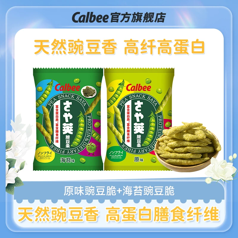 【瑶瑶专属】泰产海苔/原味产品优选豌豆脆营养非油炸