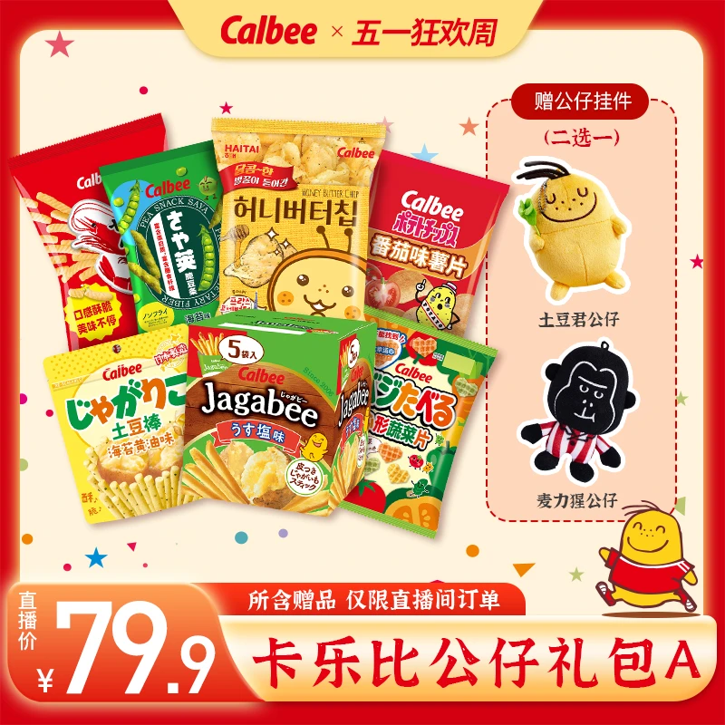 Calbee【五一狂欢】卡乐比爆款礼包零食7件装 送小土豆&小猩猩公仔2