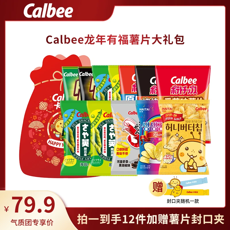 Calbee【龙年限定】卡乐比进口休闲零食赠薯片夹拍1发13