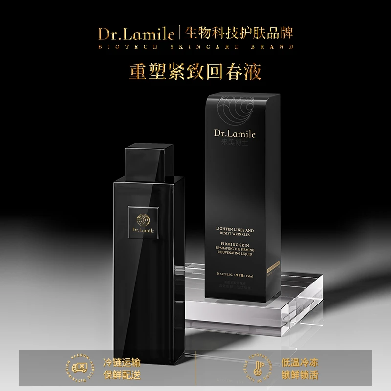 活细胞回春液（低温冷链保鲜发货）来美博士重塑紧致回春液