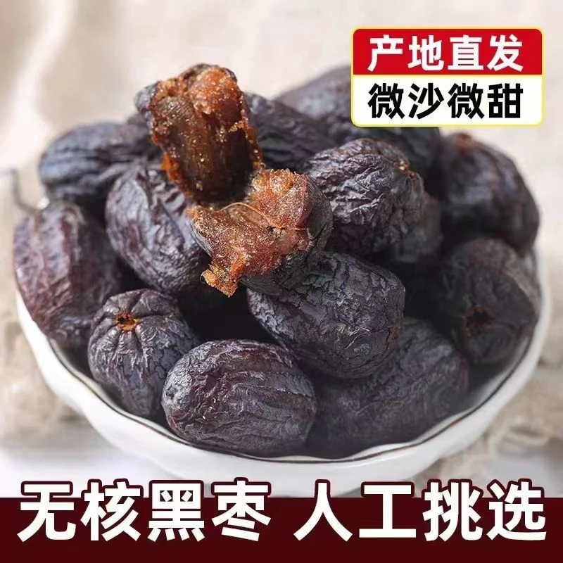 【太行山新鲜无核黑枣】原生态野生无核黑枣太行山农产品特产1斤