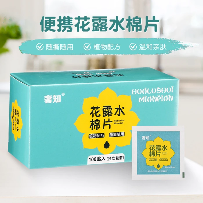 便携棉片一次性独立包装清凉舒爽防叮棉片学生家用便携式