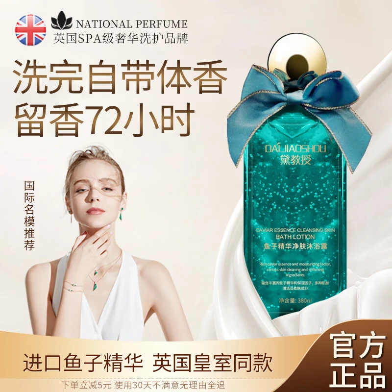 黛教授鱼子精华沐浴露【英国王室嘉奖品牌】持久留香72小时男女士