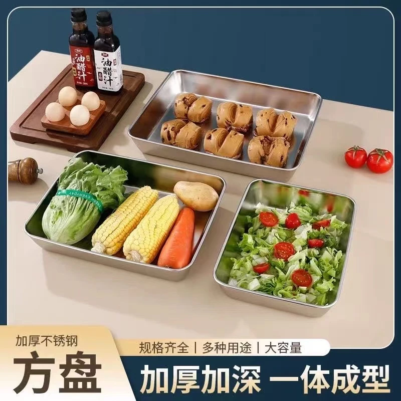 【拍一发三】加厚不锈钢方盘凉菜盘长方形多功能蒸盘毛巾盘烧烤托盘