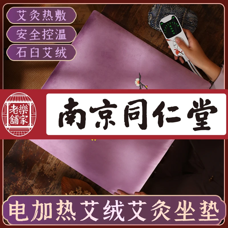 电热艾灸坐垫熏蒸坐灸仪艾绒垫臀部电加热家用理疗包热敷保暖神器