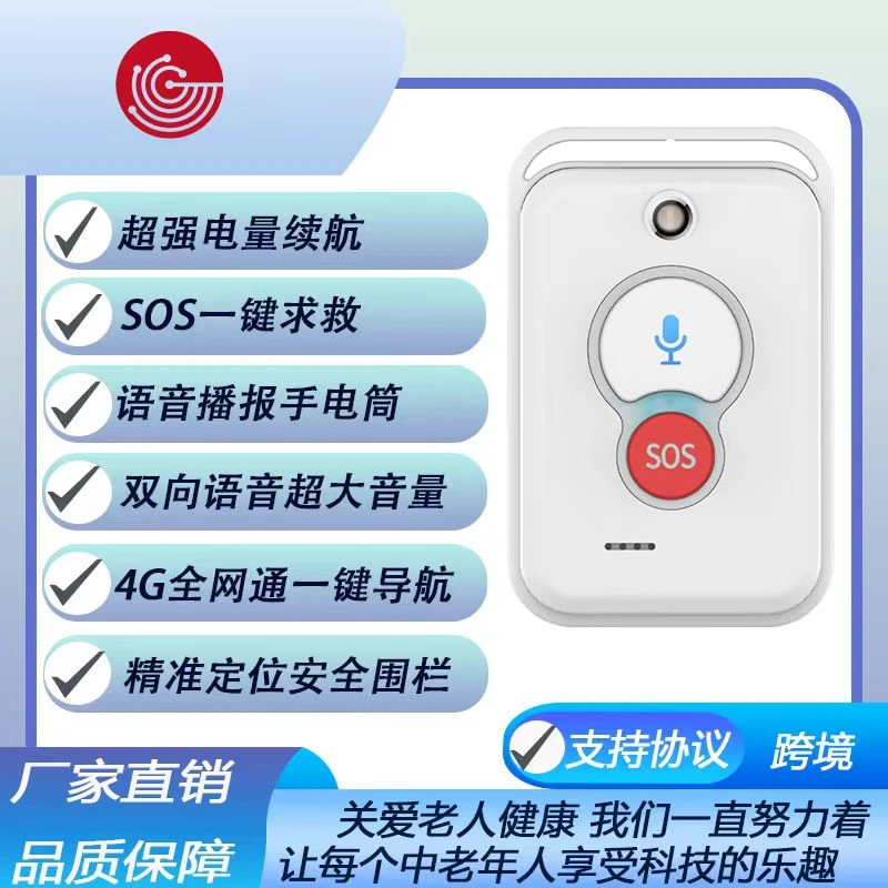 强华芯智能定位双向语音多功能定位器一键紧急呼救学生