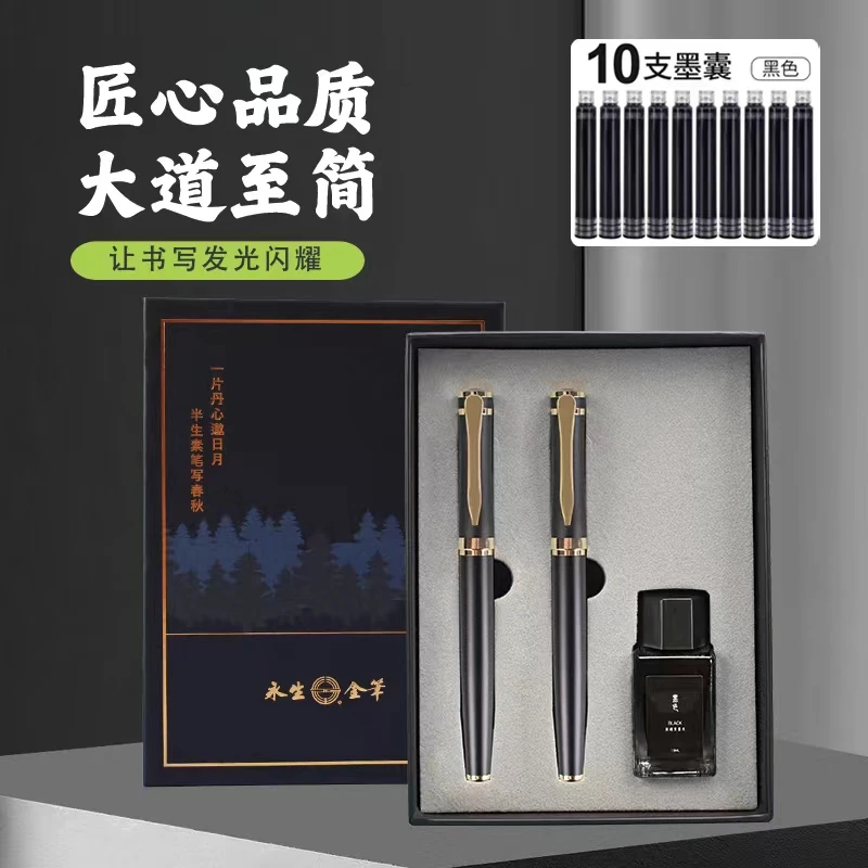 迎新春钜惠永生9376双笔套餐（送2个尖，墨水，50张纸）