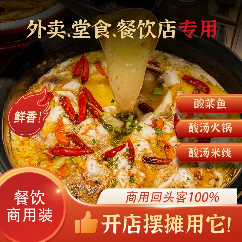 酸菜鱼水煮鱼水煮肉金汤肥牛番茄藤椒12个口味工厂发货金汤酱调味