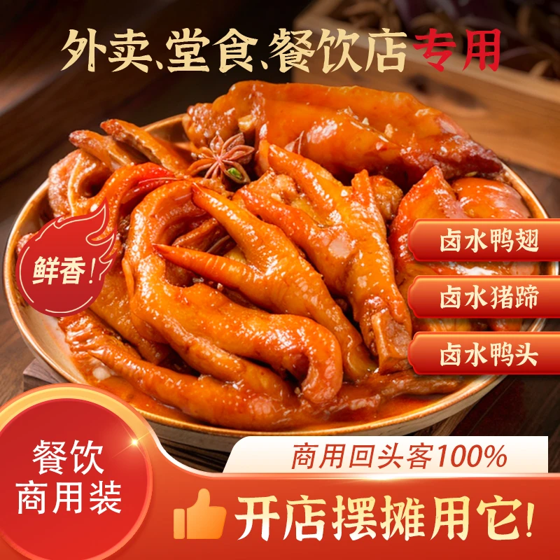 通用卤汁卤菜卤货素菜鸭货各种卤摆摊通用卤汁工厂发货卤料卤肉